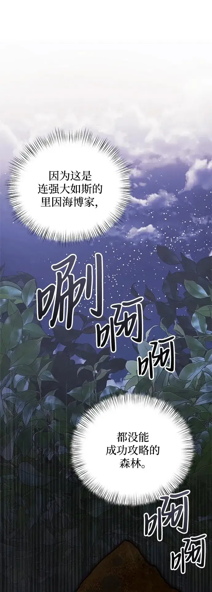 漫画《身患绝症的天才黑暗骑士》第12话第50张图