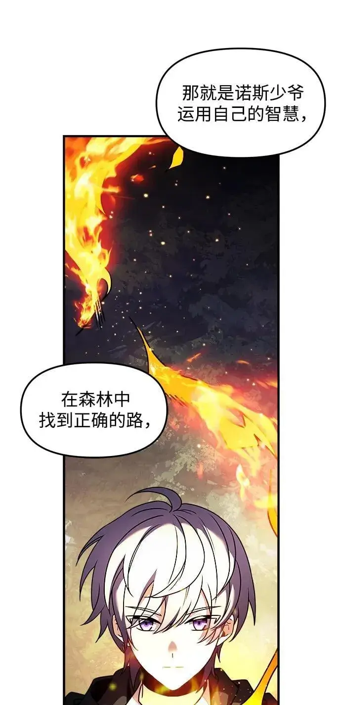 漫画《身患绝症的天才黑暗骑士》第12话第62张图