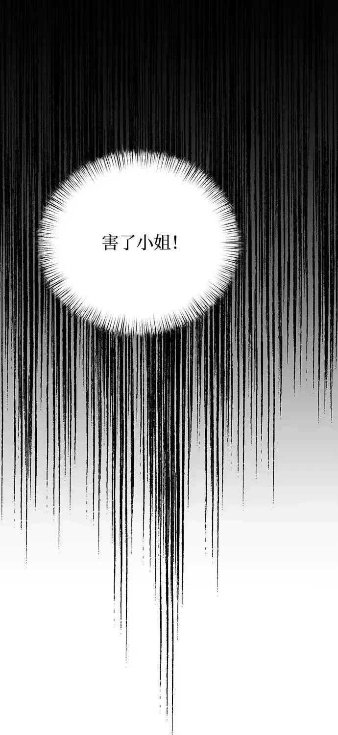 漫画《身患绝症的天才黑暗骑士》第12话第67张图