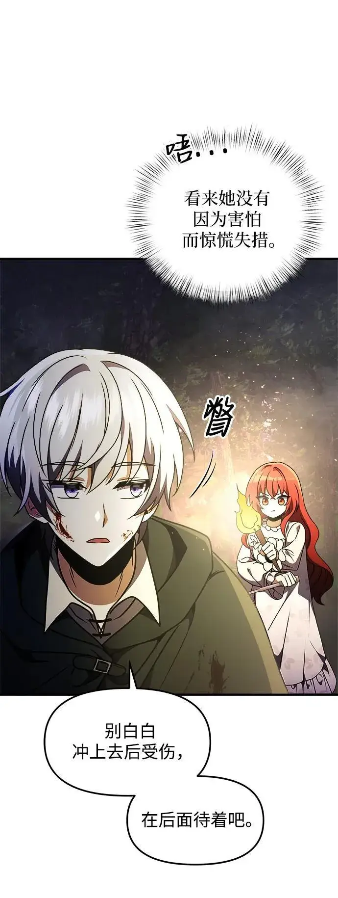 漫画《身患绝症的天才黑暗骑士》第12话第70张图