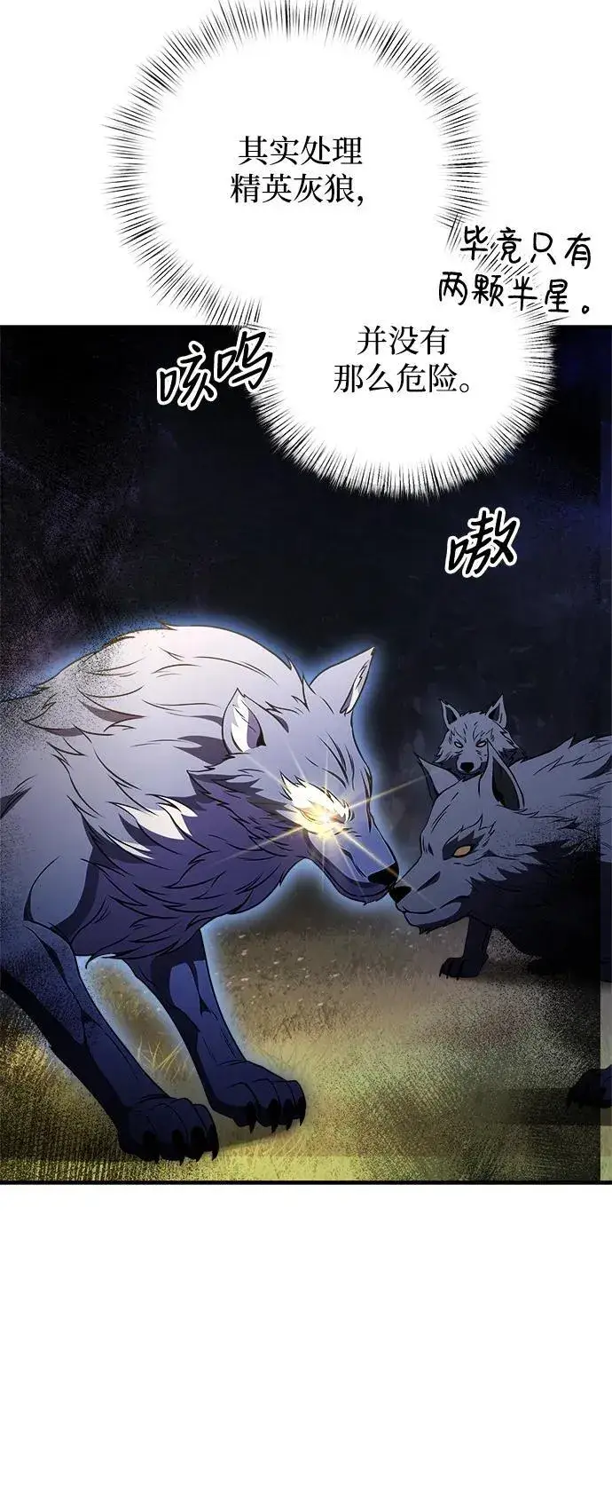 漫画《身患绝症的天才黑暗骑士》第12话第72张图