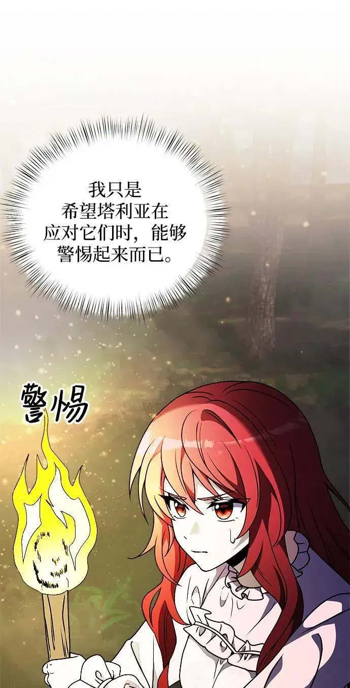 漫画《身患绝症的天才黑暗骑士》第12话第73张图