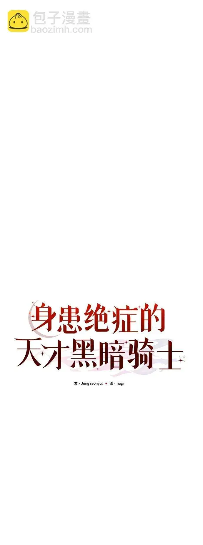漫画《身患绝症的天才黑暗骑士》第13话第44张图