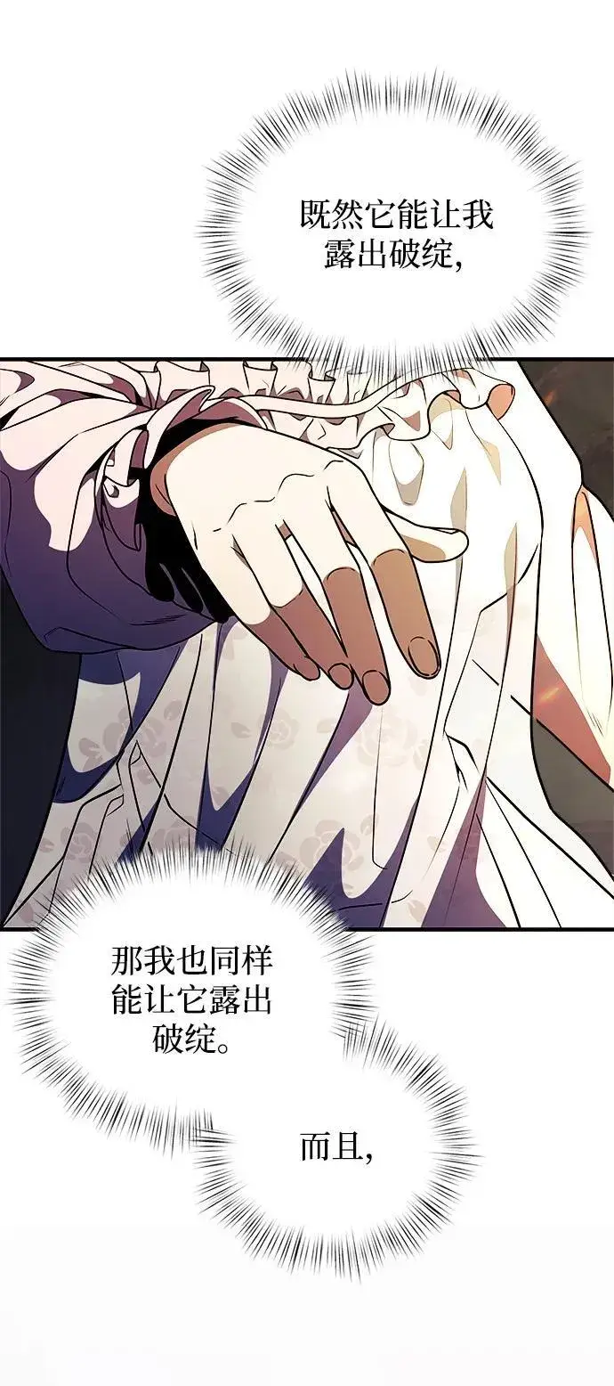 漫画《身患绝症的天才黑暗骑士》第13话第69张图