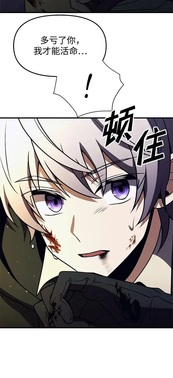 漫画《身患绝症的天才黑暗骑士》第13话第87张图