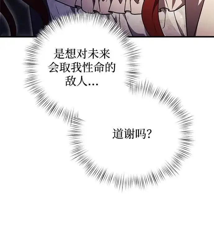 漫画《身患绝症的天才黑暗骑士》第13话第89张图