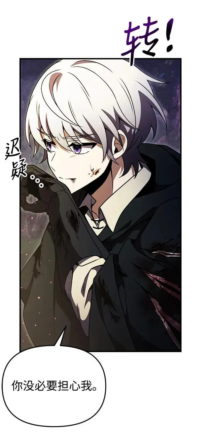 漫画《身患绝症的天才黑暗骑士》第13话第90张图