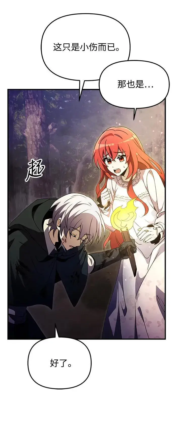 漫画《身患绝症的天才黑暗骑士》第13话第93张图