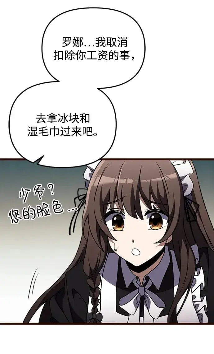漫画《身患绝症的天才黑暗骑士》第14话第100张图