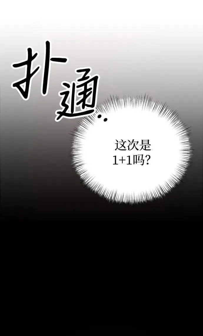漫画《身患绝症的天才黑暗骑士》第14话第103张图