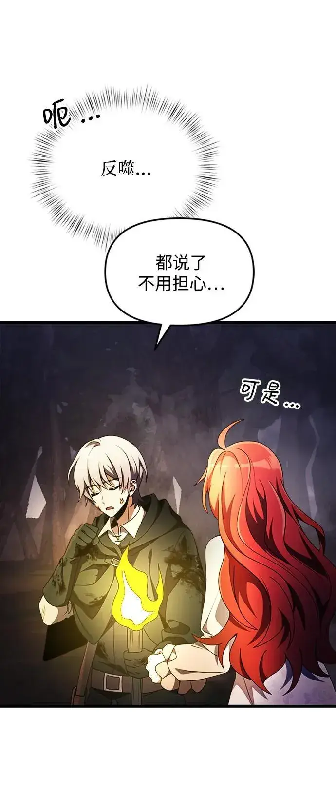 漫画《身患绝症的天才黑暗骑士》第14话第15张图