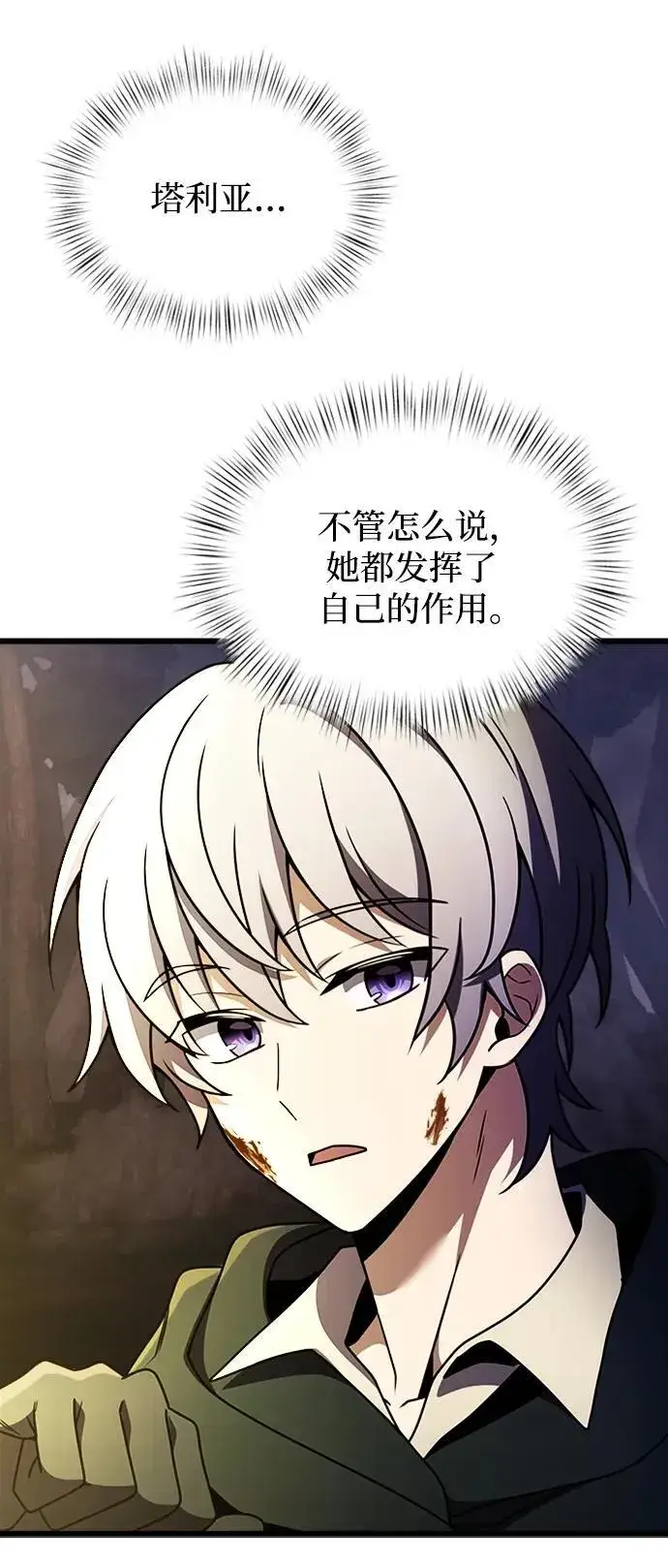 漫画《身患绝症的天才黑暗骑士》第14话第16张图