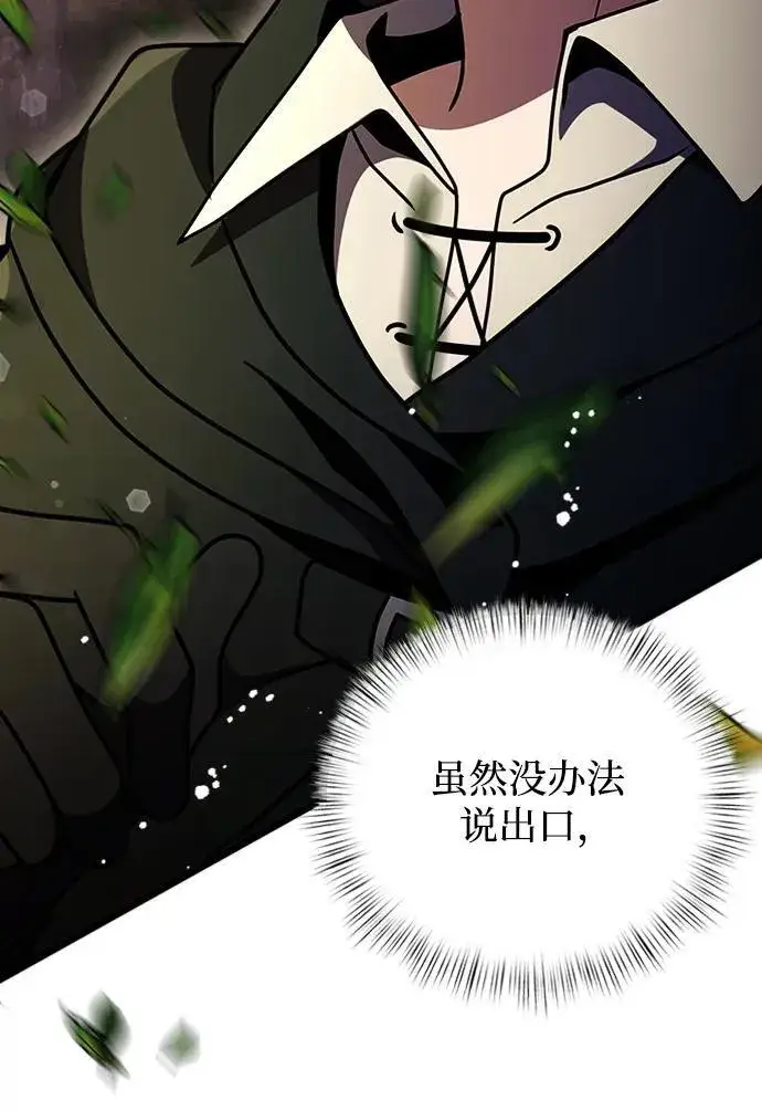 漫画《身患绝症的天才黑暗骑士》第14话第19张图