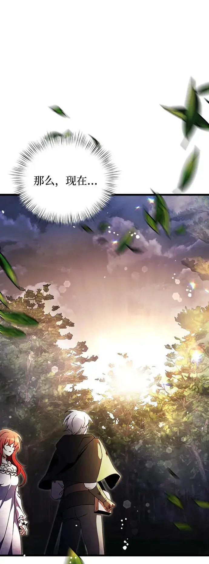 漫画《身患绝症的天才黑暗骑士》第14话第21张图