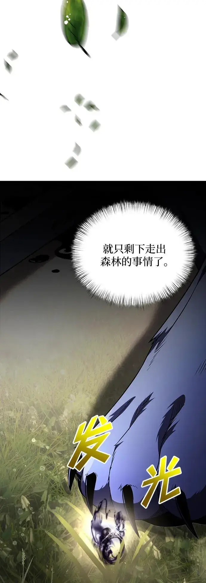 漫画《身患绝症的天才黑暗骑士》第14话第22张图