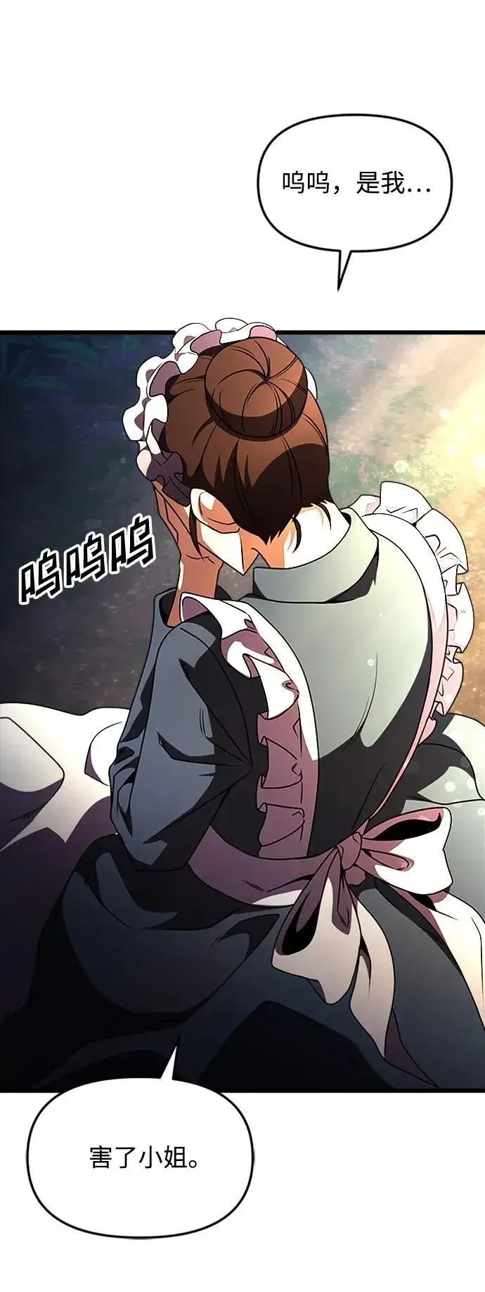 漫画《身患绝症的天才黑暗骑士》第14话第26张图