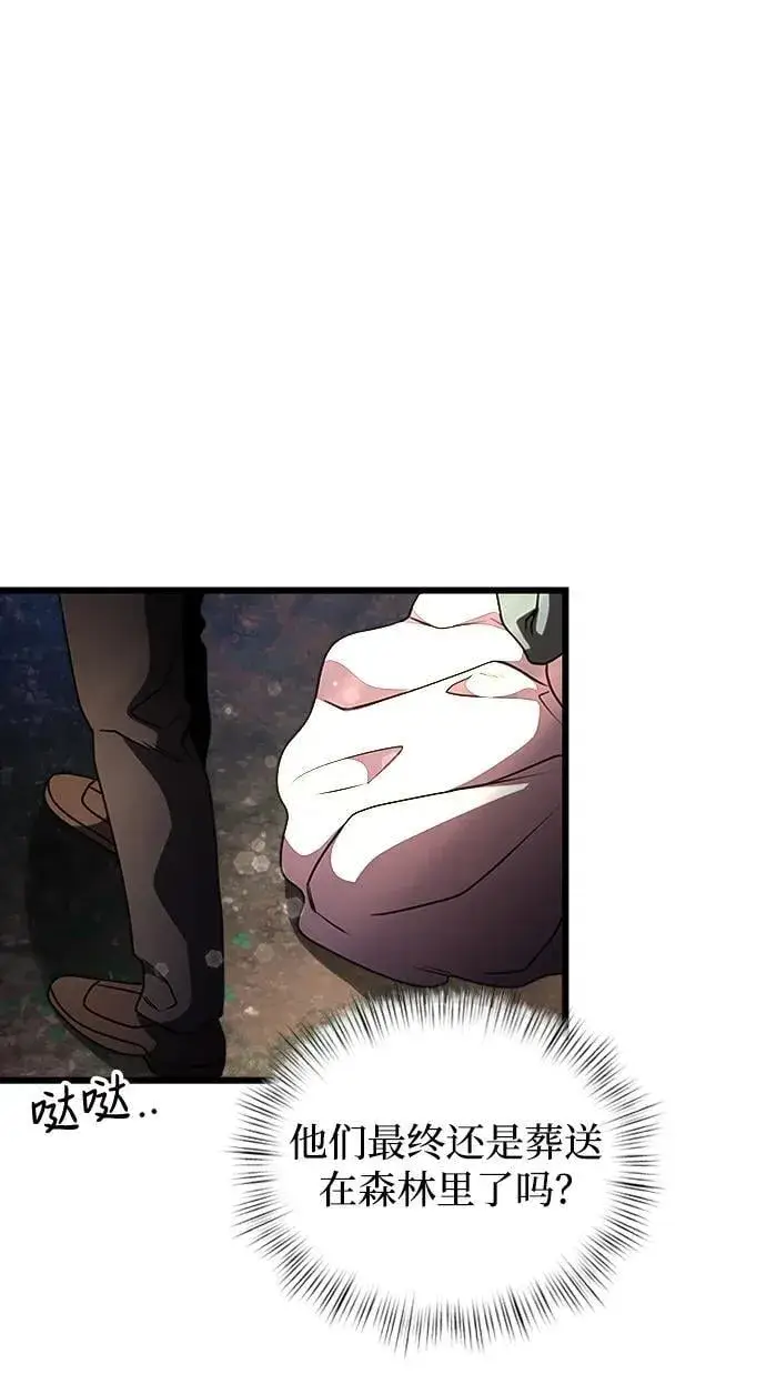 漫画《身患绝症的天才黑暗骑士》第14话第27张图