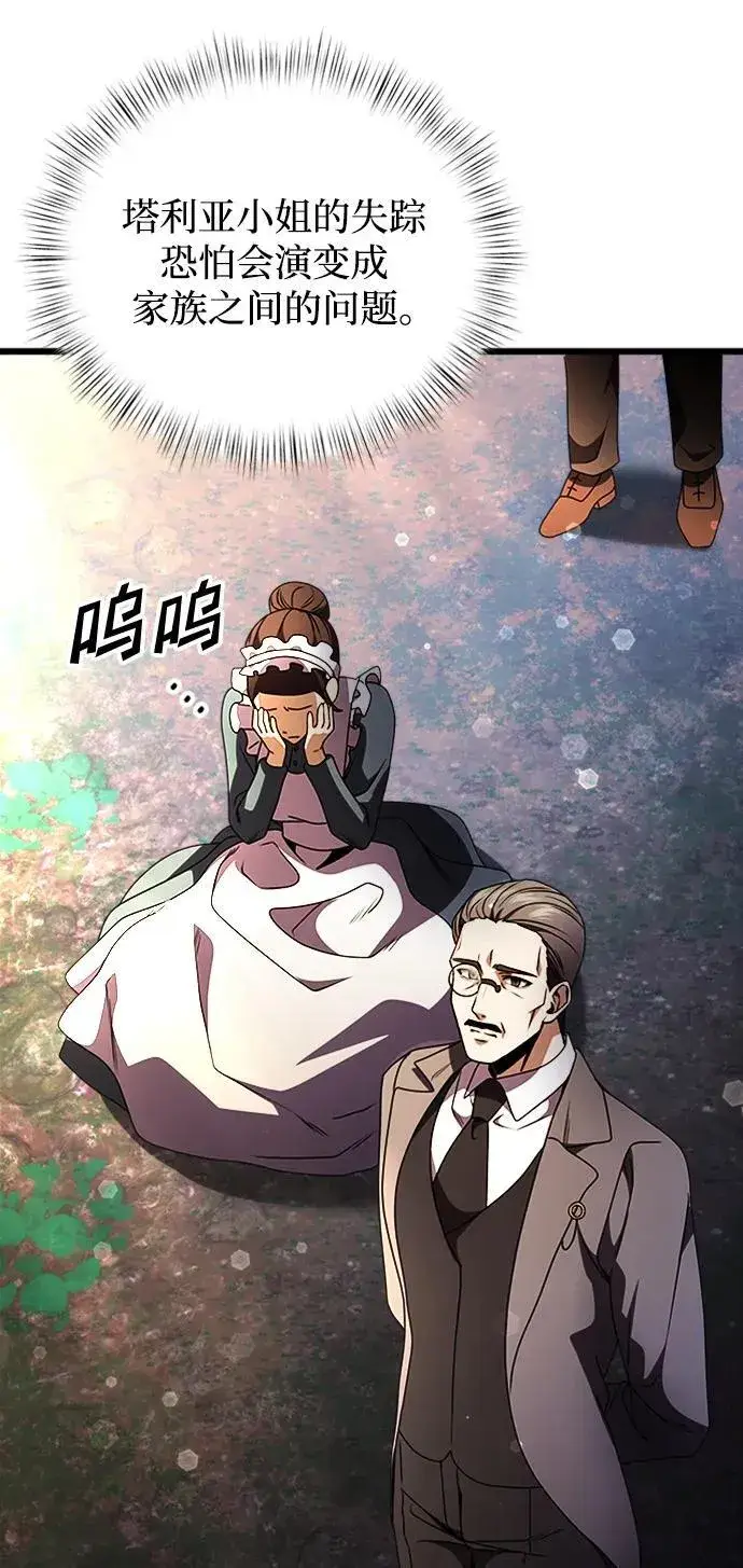 漫画《身患绝症的天才黑暗骑士》第14话第28张图