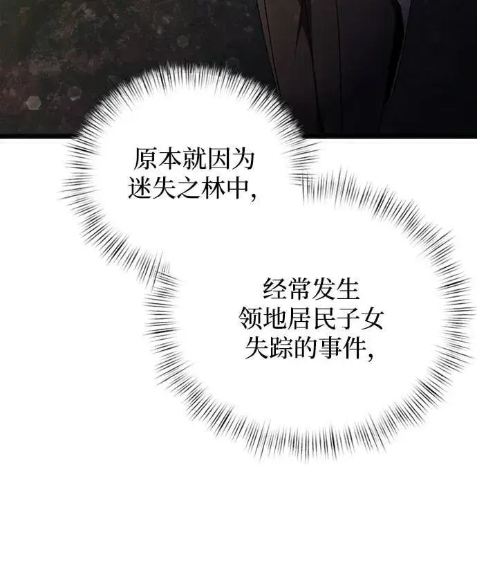 漫画《身患绝症的天才黑暗骑士》第14话第29张图