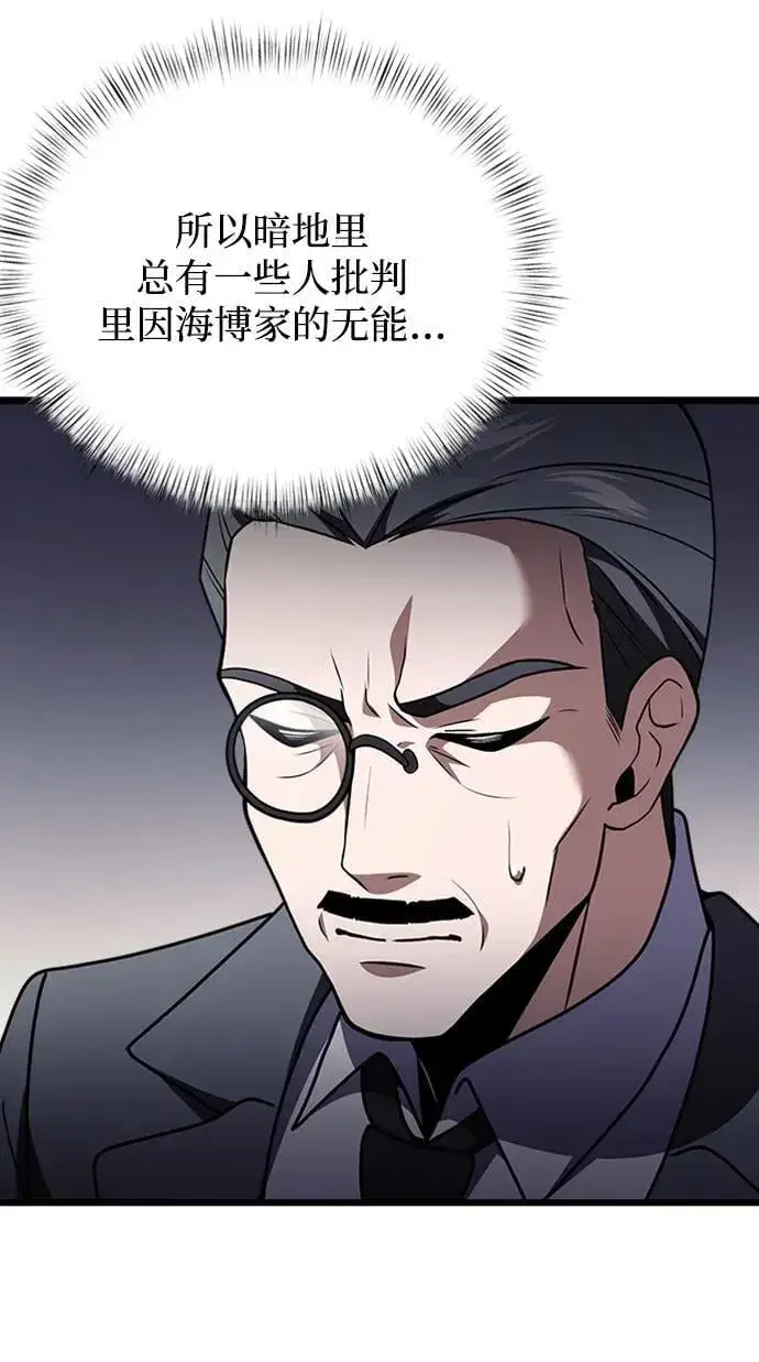 漫画《身患绝症的天才黑暗骑士》第14话第30张图