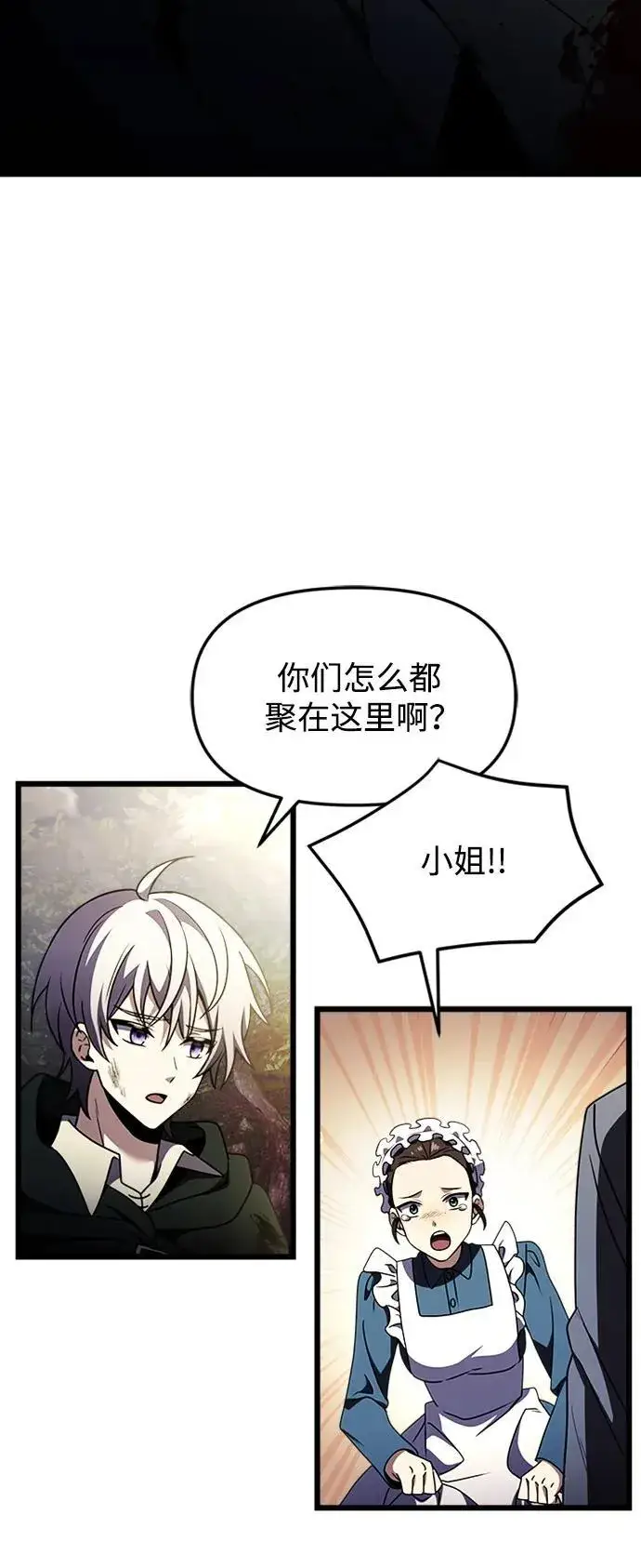 漫画《身患绝症的天才黑暗骑士》第14话第47张图