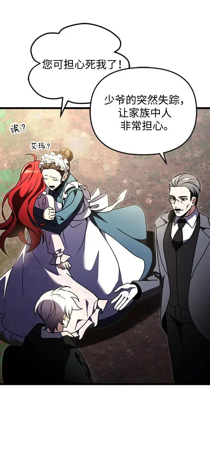 漫画《身患绝症的天才黑暗骑士》第14话第48张图
