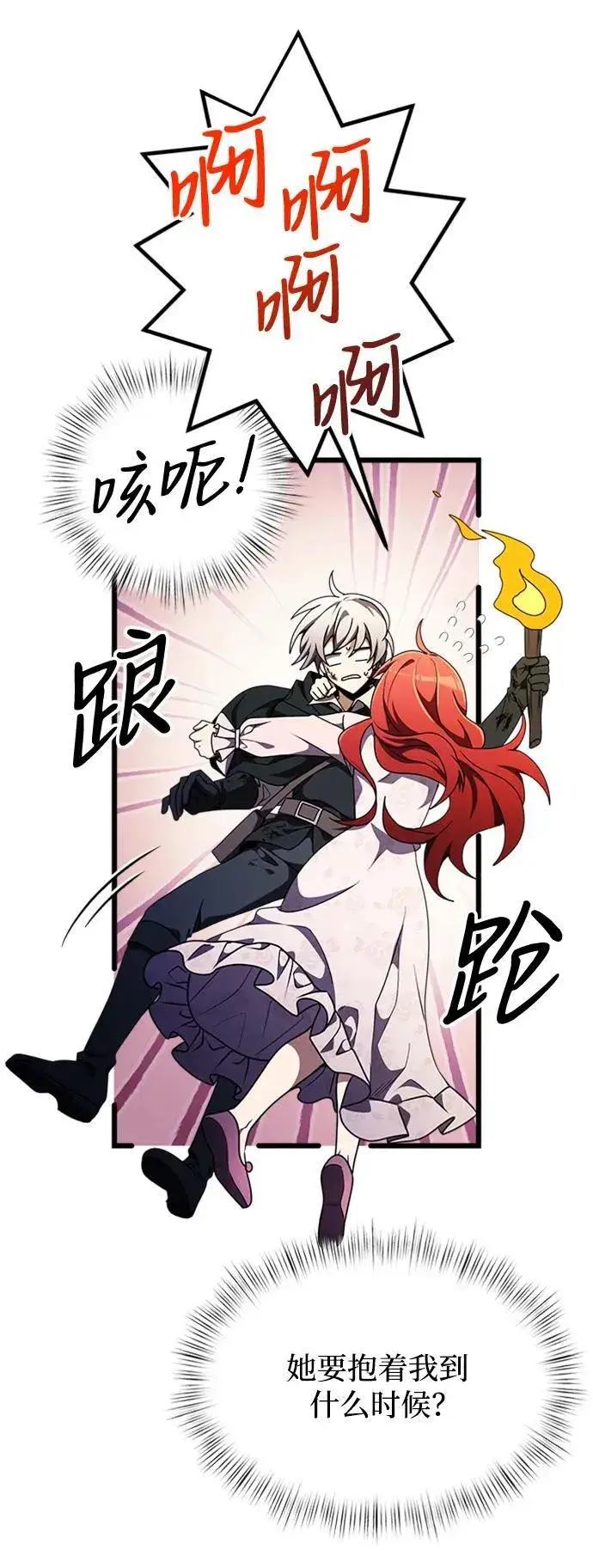 漫画《身患绝症的天才黑暗骑士》第14话第5张图