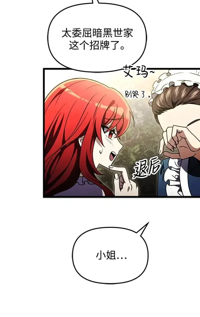 漫画《身患绝症的天才黑暗骑士》第14话第50张图