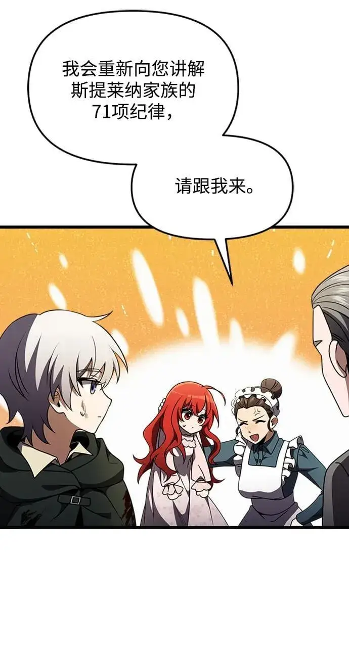 漫画《身患绝症的天才黑暗骑士》第14话第52张图