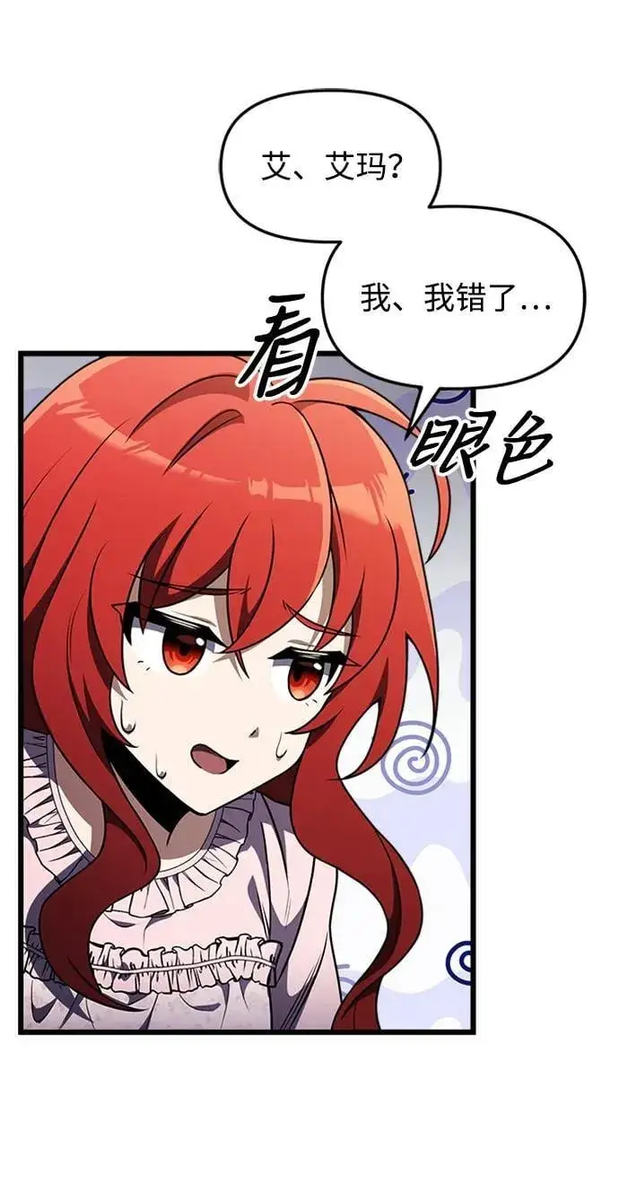 漫画《身患绝症的天才黑暗骑士》第14话第53张图