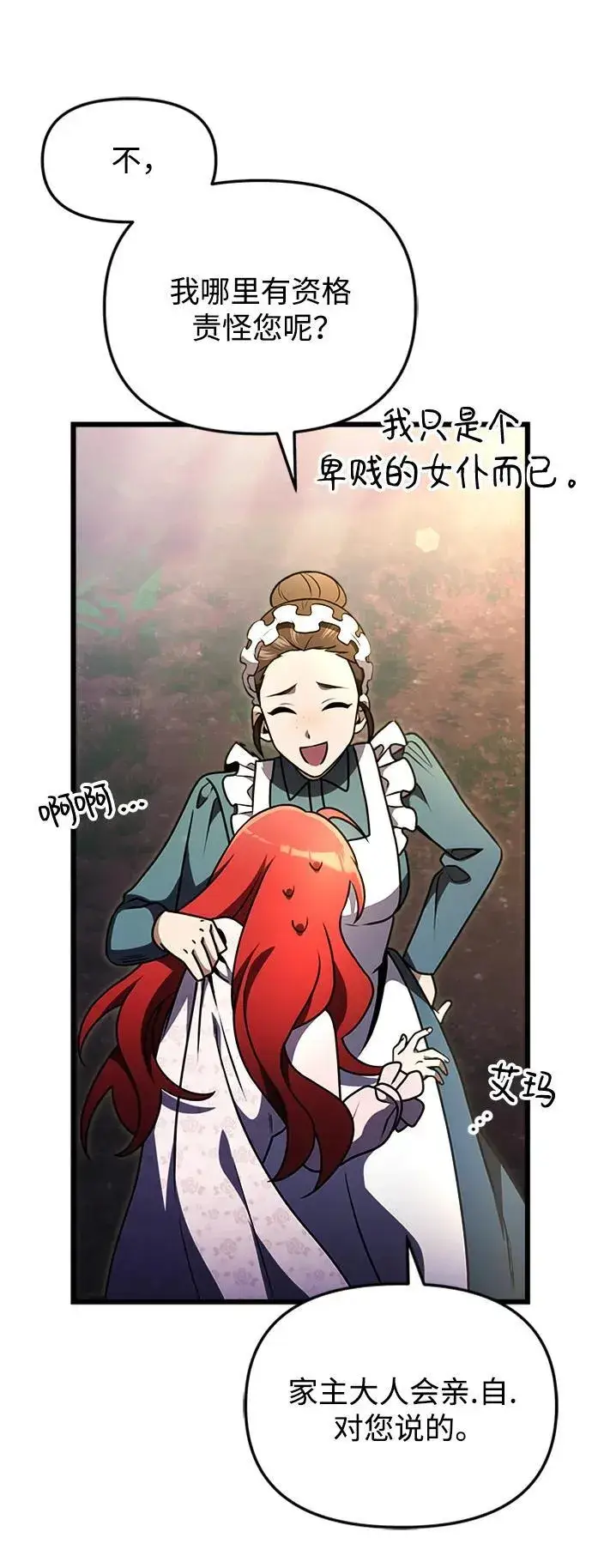 漫画《身患绝症的天才黑暗骑士》第14话第54张图