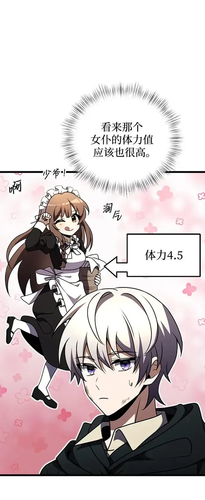 漫画《身患绝症的天才黑暗骑士》第14话第55张图