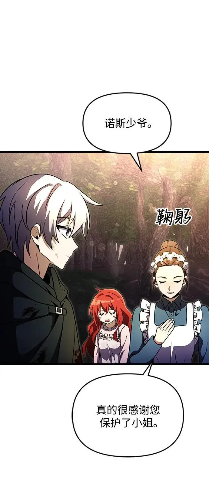 漫画《身患绝症的天才黑暗骑士》第14话第56张图