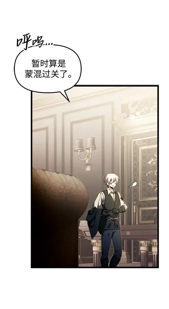 漫画《身患绝症的天才黑暗骑士》第14话第64张图
