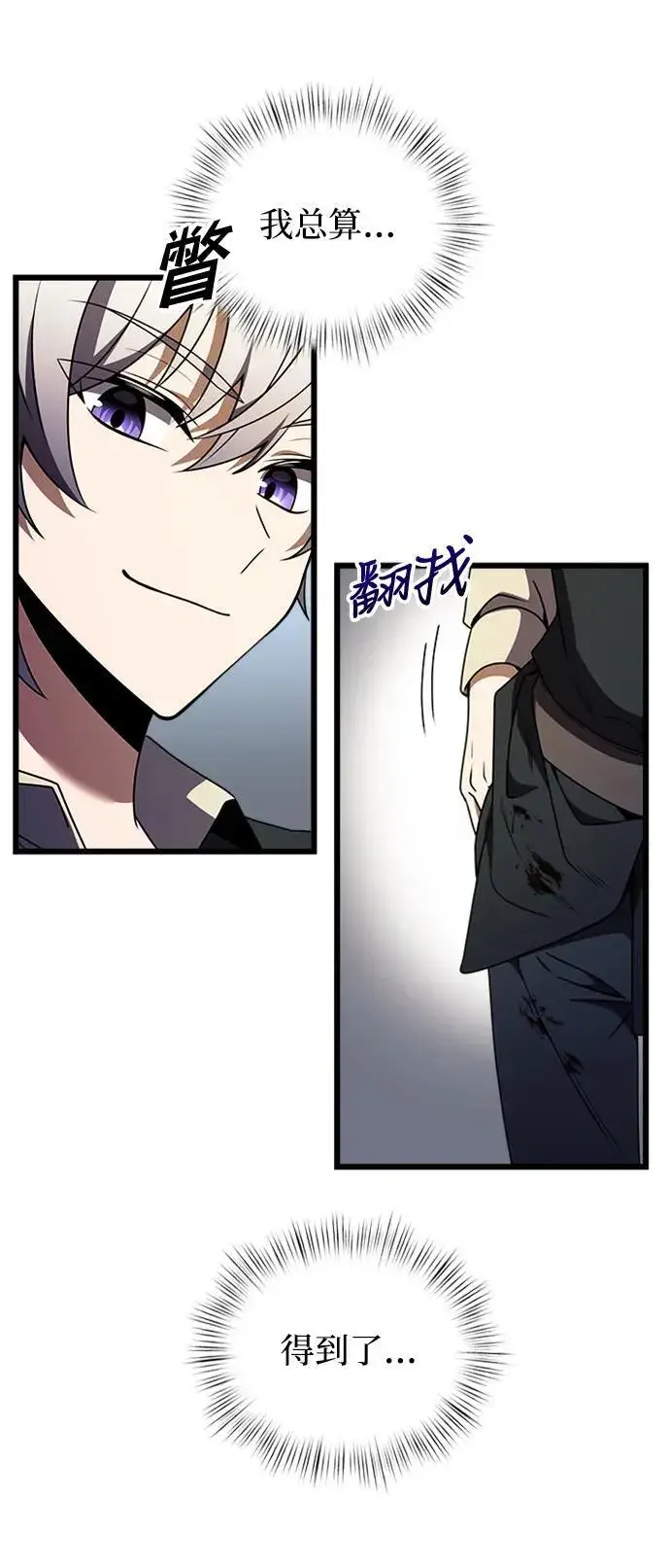 漫画《身患绝症的天才黑暗骑士》第14话第66张图