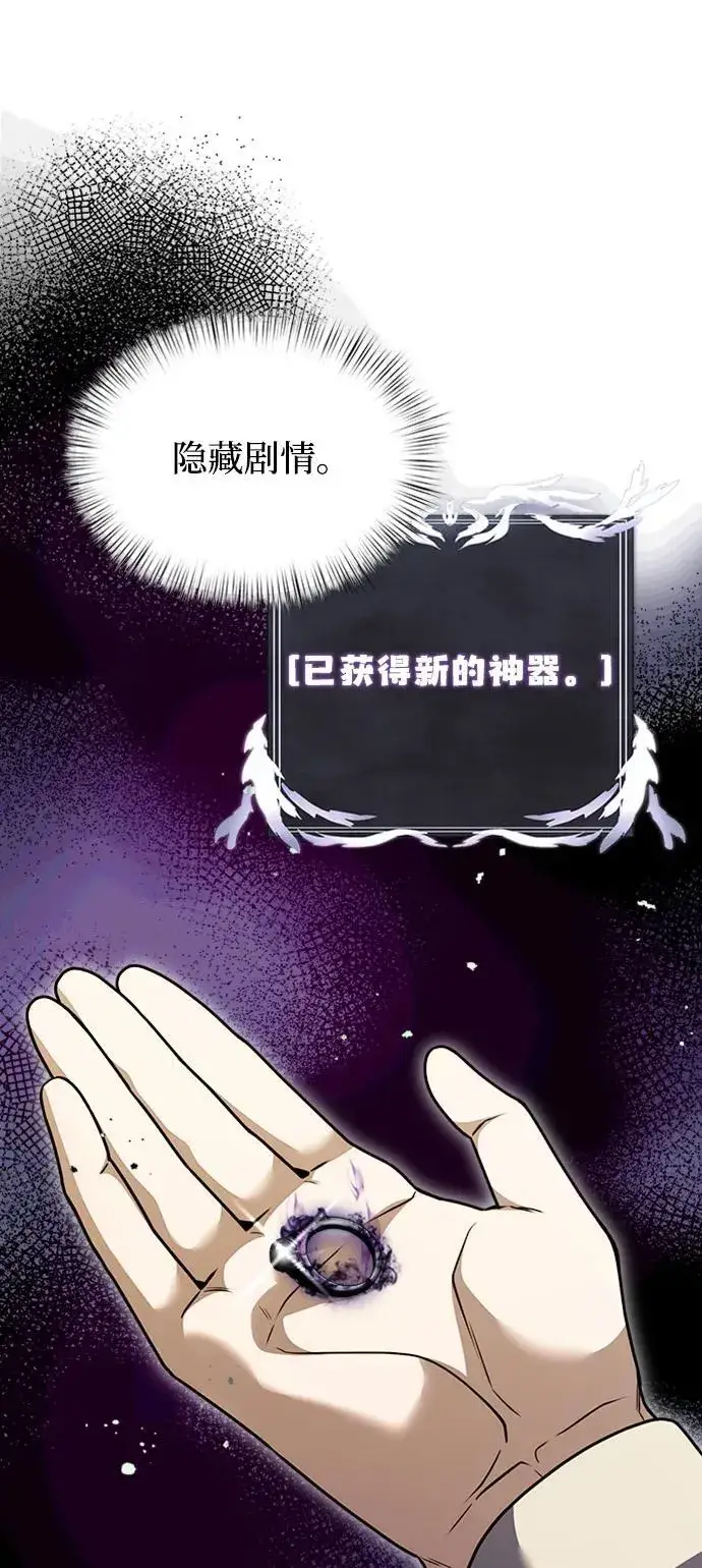 漫画《身患绝症的天才黑暗骑士》第14话第67张图