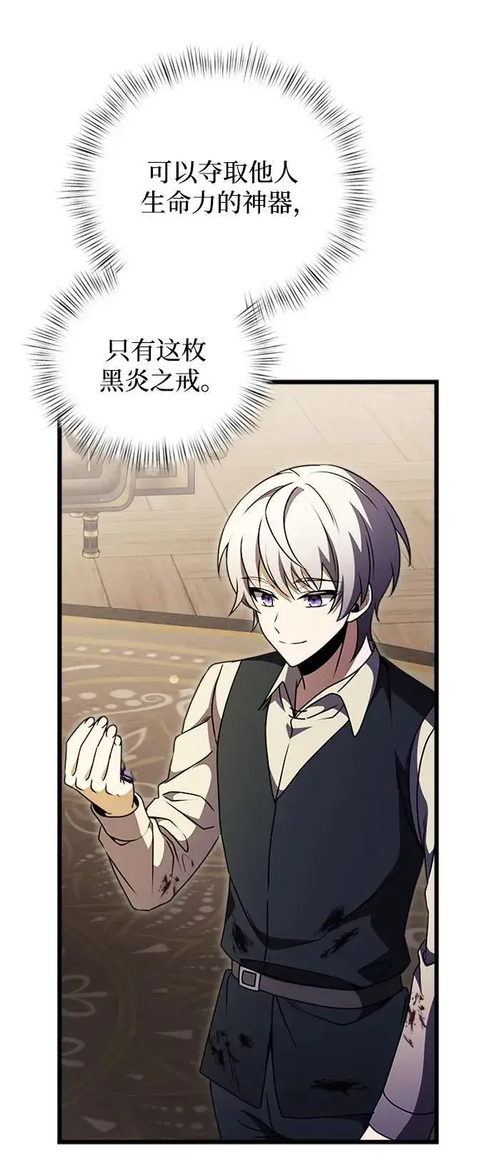 漫画《身患绝症的天才黑暗骑士》第14话第72张图