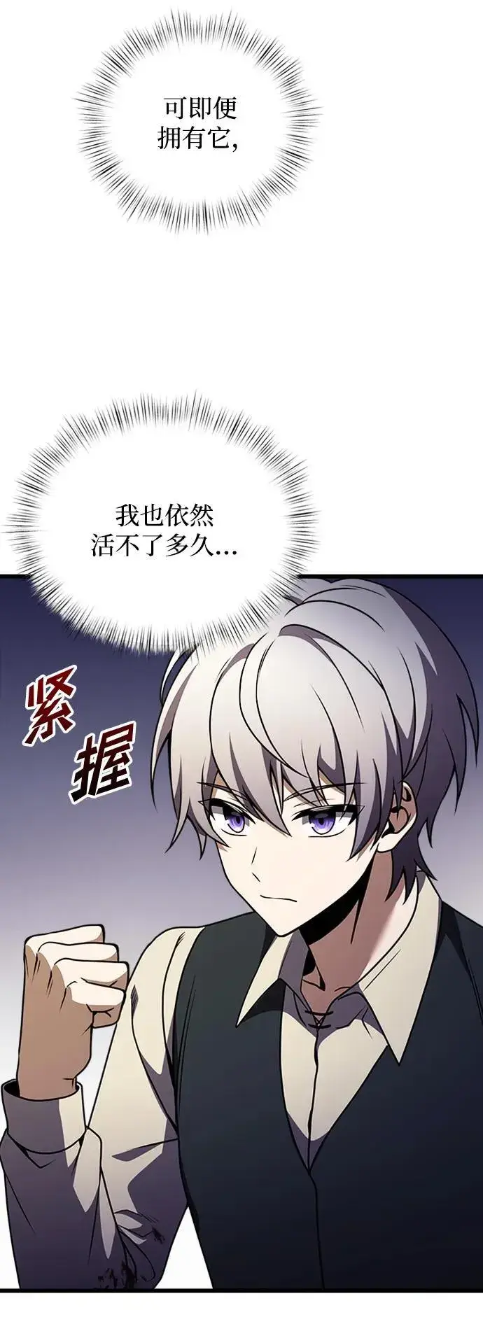 漫画《身患绝症的天才黑暗骑士》第14话第73张图