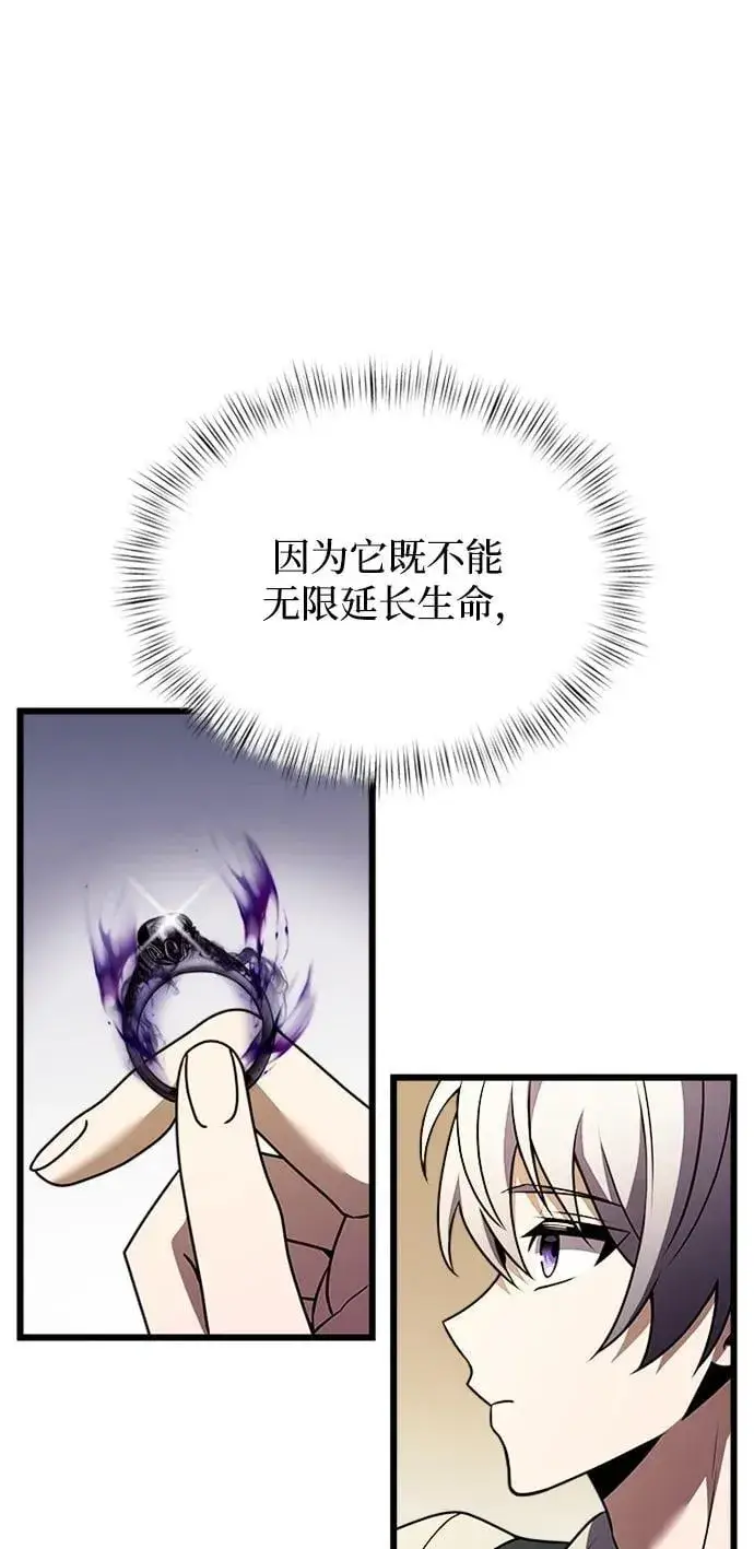 漫画《身患绝症的天才黑暗骑士》第14话第74张图