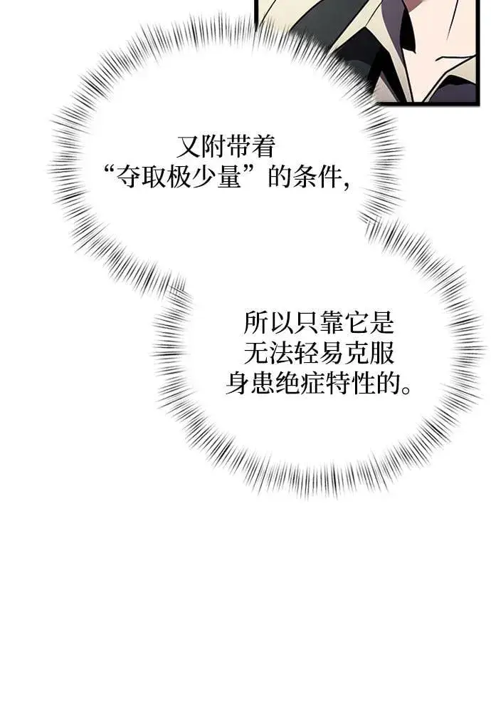 漫画《身患绝症的天才黑暗骑士》第14话第75张图