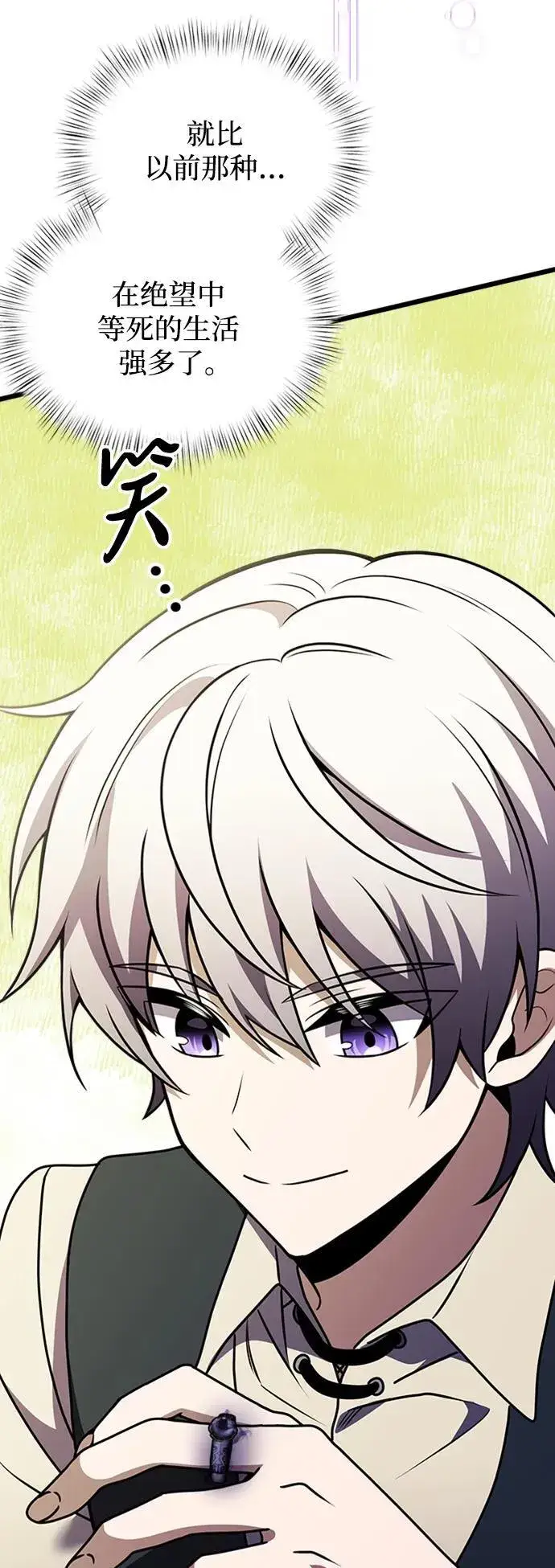 漫画《身患绝症的天才黑暗骑士》第14话第77张图