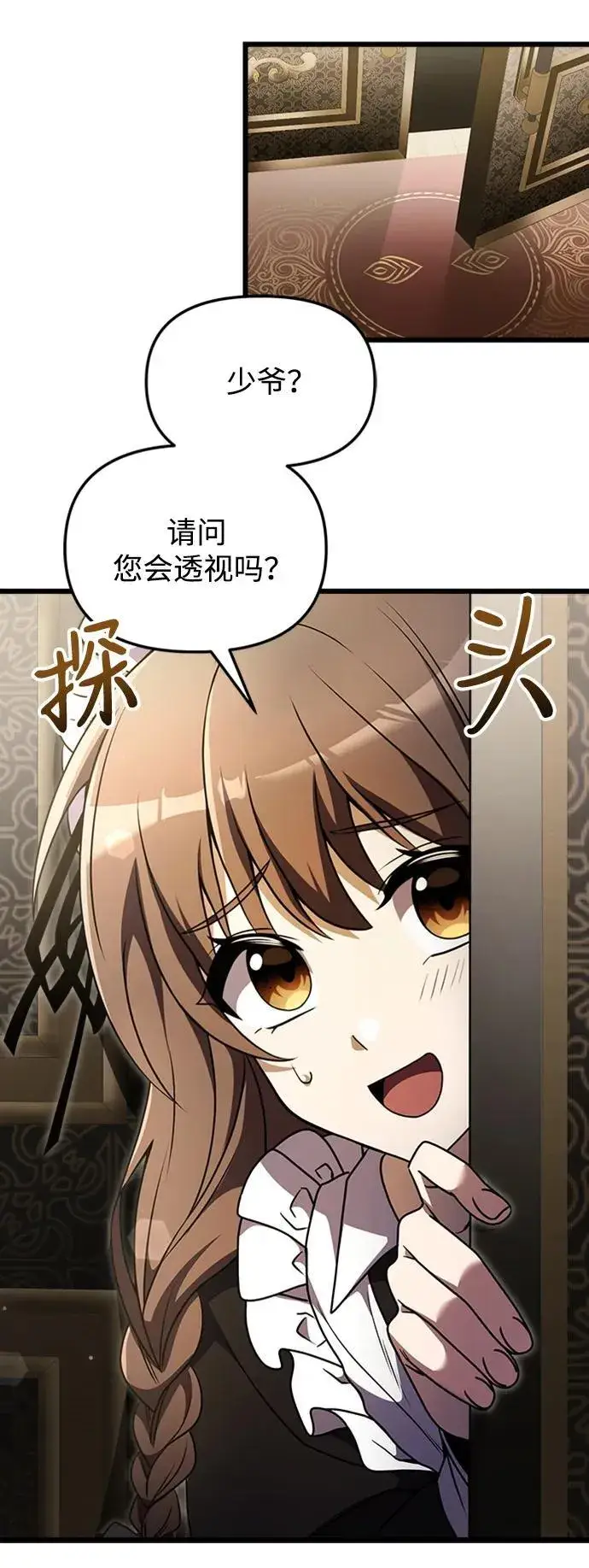 漫画《身患绝症的天才黑暗骑士》第14话第80张图