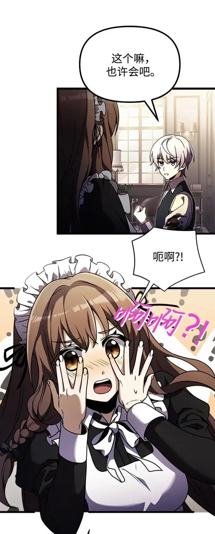 漫画《身患绝症的天才黑暗骑士》第14话第82张图