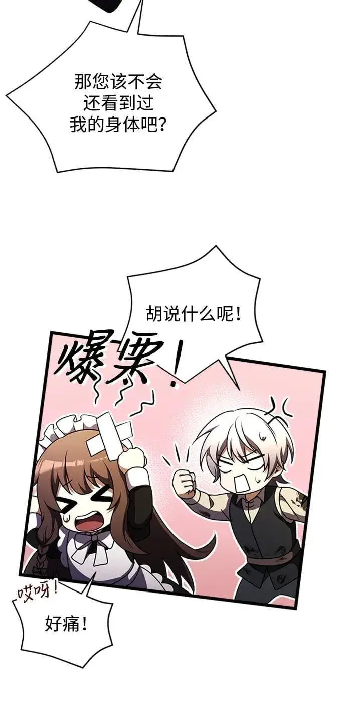 漫画《身患绝症的天才黑暗骑士》第14话第83张图