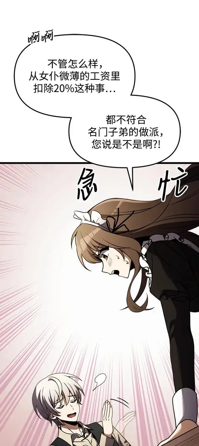 漫画《身患绝症的天才黑暗骑士》第14话第92张图