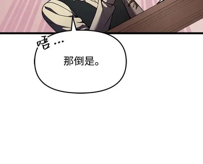 漫画《身患绝症的天才黑暗骑士》第14话第93张图
