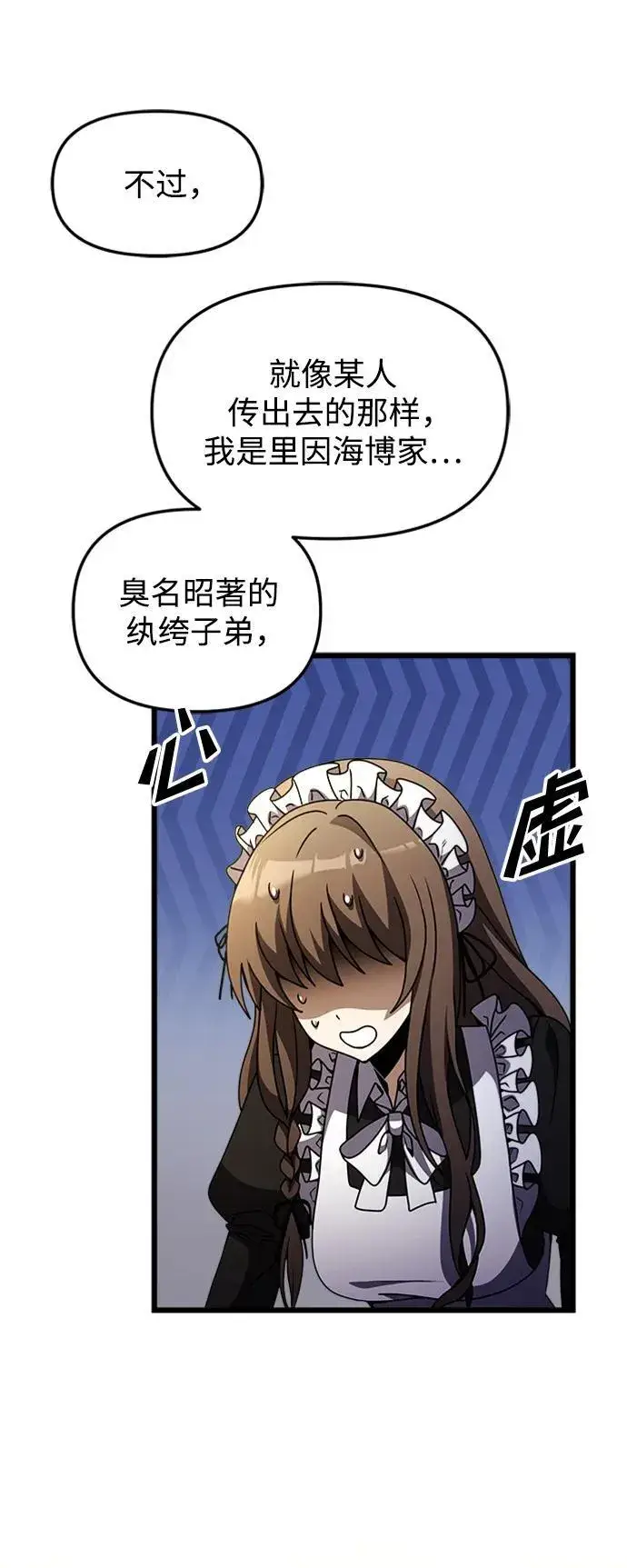 漫画《身患绝症的天才黑暗骑士》第14话第94张图