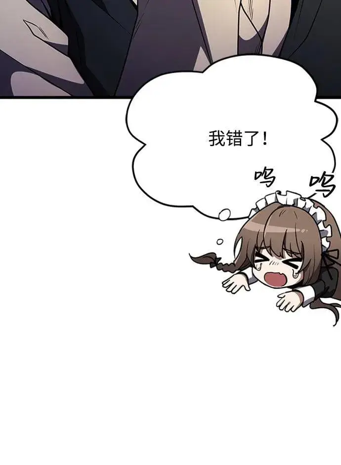 漫画《身患绝症的天才黑暗骑士》第14话第96张图