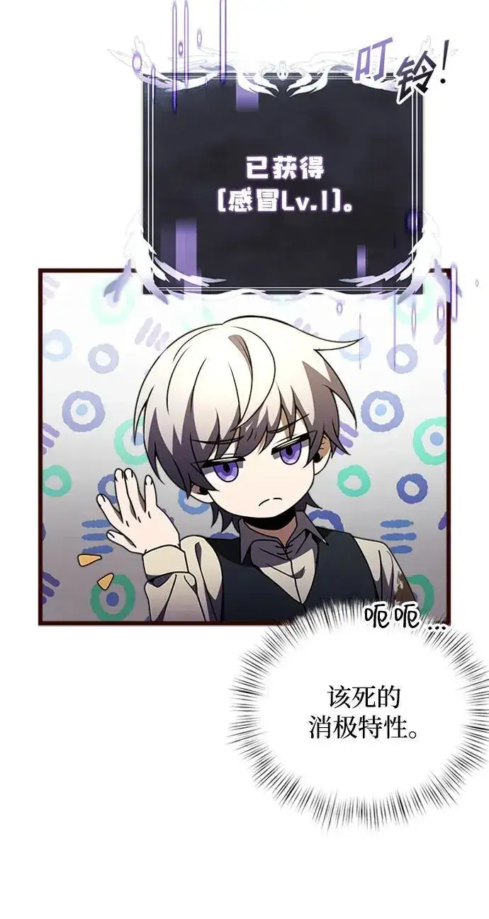 漫画《身患绝症的天才黑暗骑士》第14话第99张图