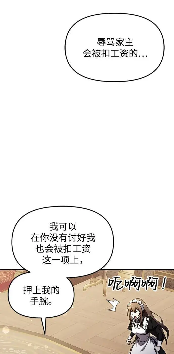 漫画《身患绝症的天才黑暗骑士》第15话第10张图